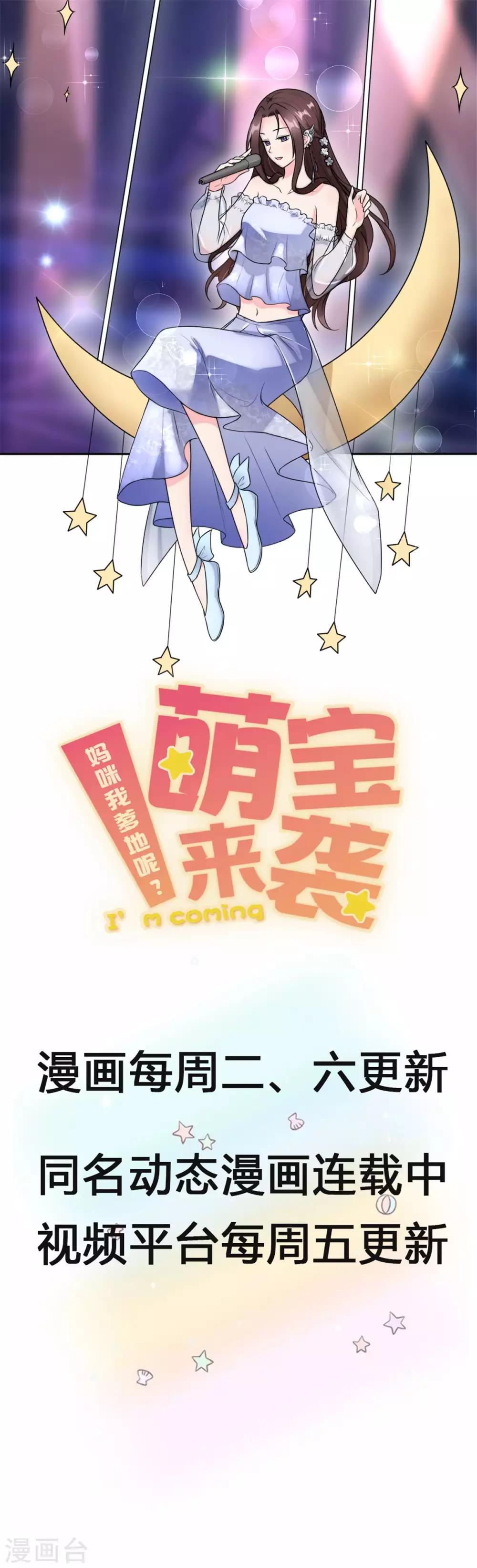 萌宝来袭：妈咪我爹地呢？韩漫全集-第74话 神奇的缘分无删减无遮挡章节图片 