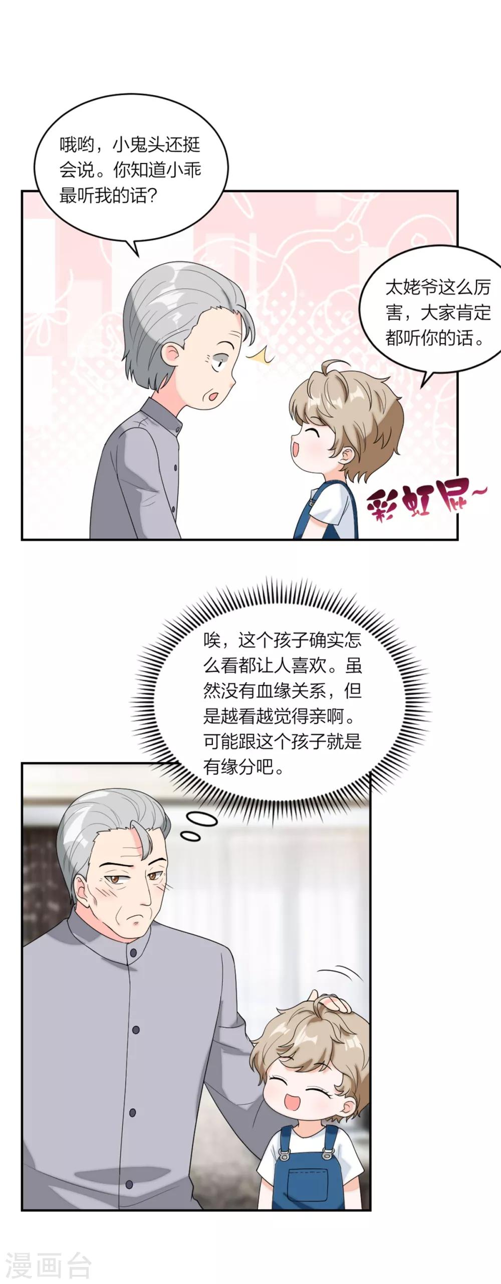 萌宝来袭：妈咪我爹地呢？韩漫全集-第74话 神奇的缘分无删减无遮挡章节图片 