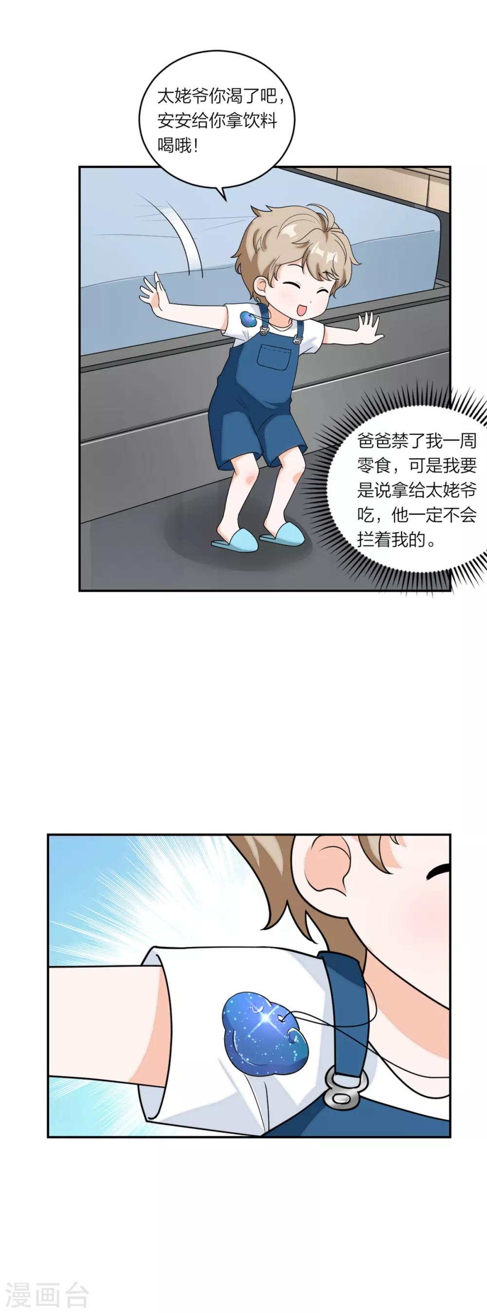 萌宝来袭：妈咪我爹地呢？韩漫全集-第74话 神奇的缘分无删减无遮挡章节图片 
