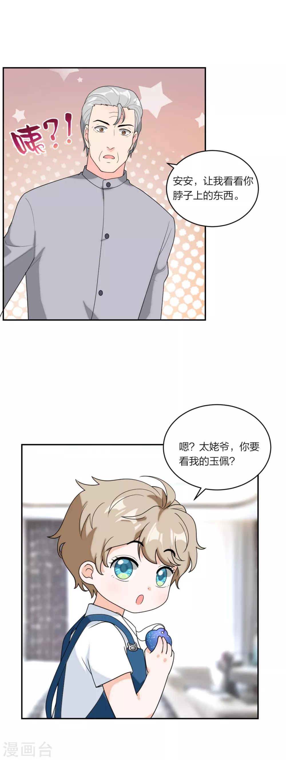 萌宝来袭：妈咪我爹地呢？韩漫全集-第74话 神奇的缘分无删减无遮挡章节图片 