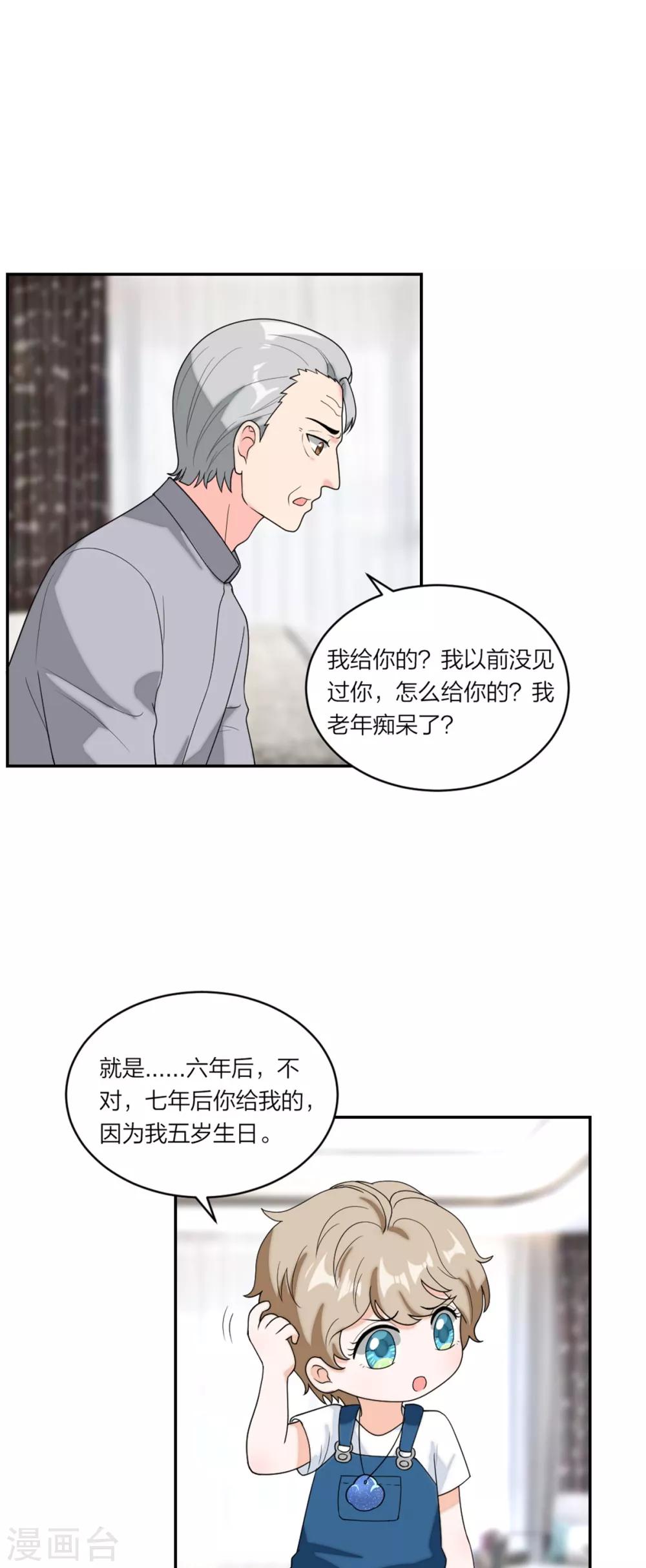 萌宝来袭：妈咪我爹地呢？韩漫全集-第74话 神奇的缘分无删减无遮挡章节图片 