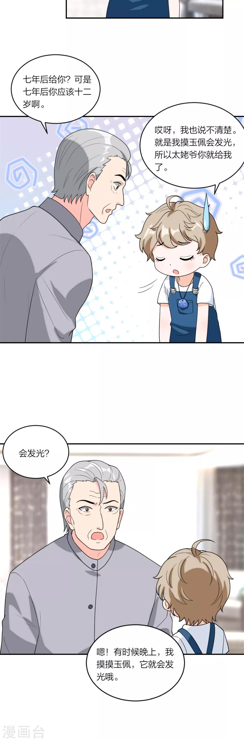 萌宝来袭：妈咪我爹地呢？韩漫全集-第74话 神奇的缘分无删减无遮挡章节图片 