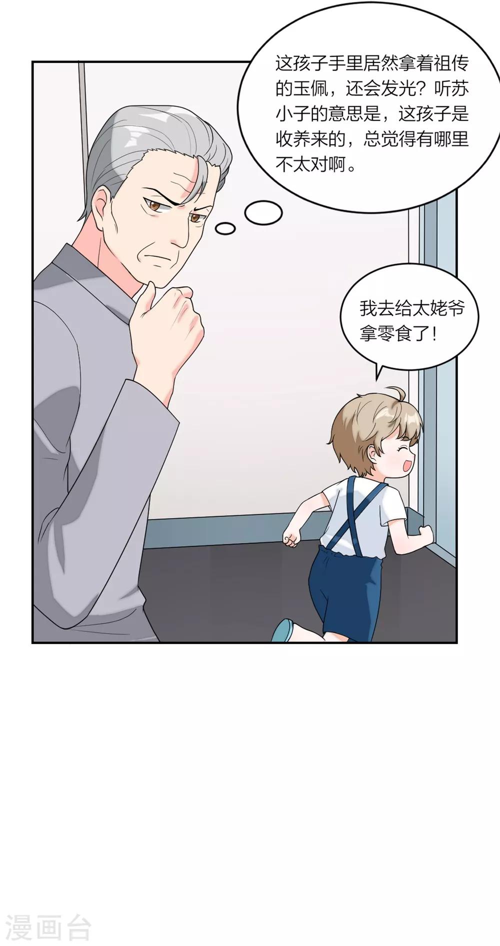 萌宝来袭：妈咪我爹地呢？韩漫全集-第74话 神奇的缘分无删减无遮挡章节图片 