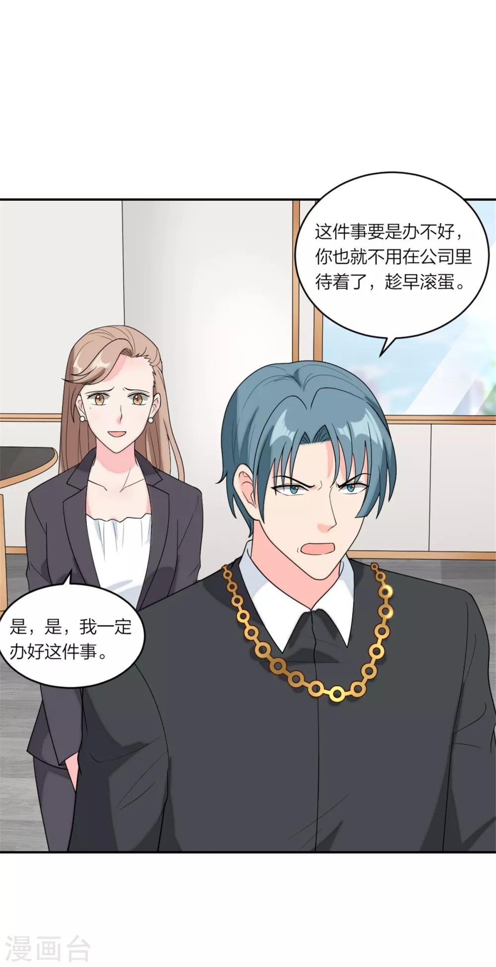 萌宝来袭：妈咪我爹地呢？韩漫全集-第74话 神奇的缘分无删减无遮挡章节图片 