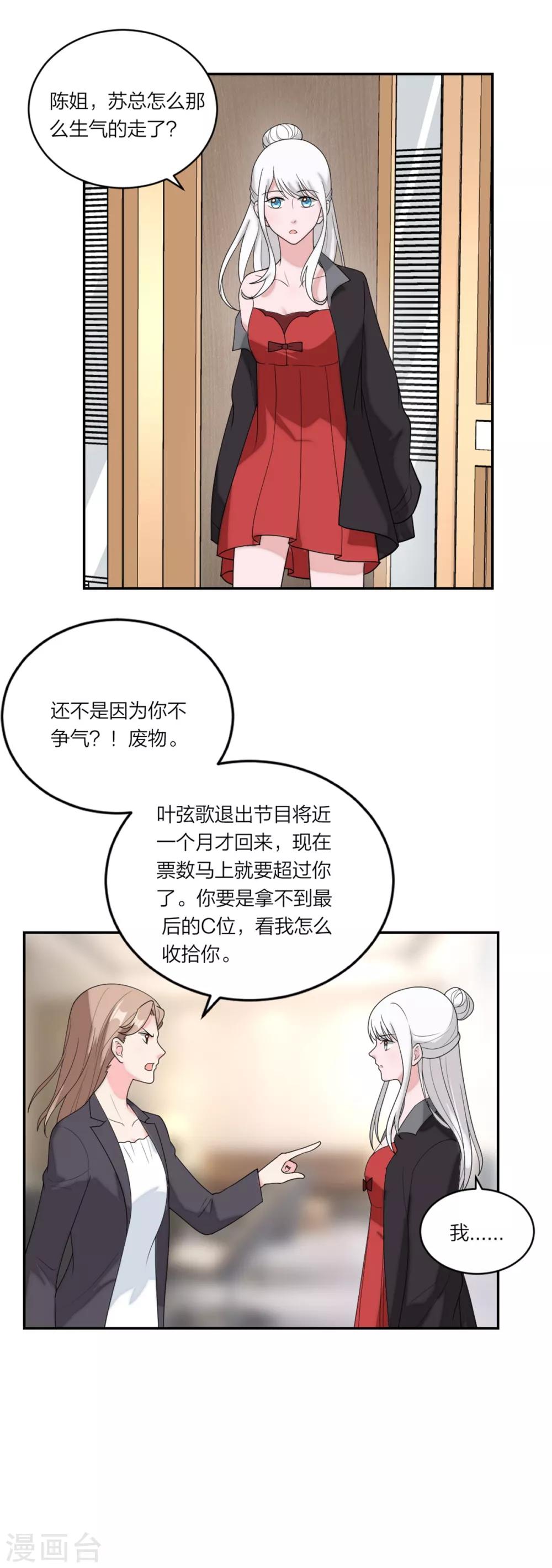 萌宝来袭：妈咪我爹地呢？韩漫全集-第74话 神奇的缘分无删减无遮挡章节图片 