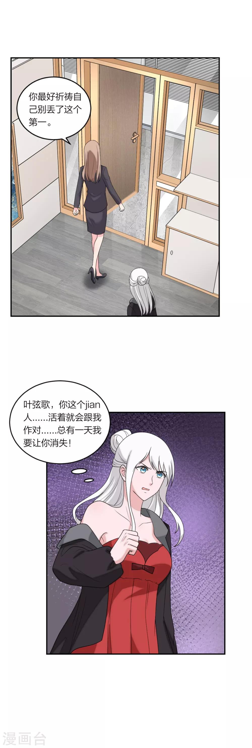 萌宝来袭：妈咪我爹地呢？韩漫全集-第74话 神奇的缘分无删减无遮挡章节图片 
