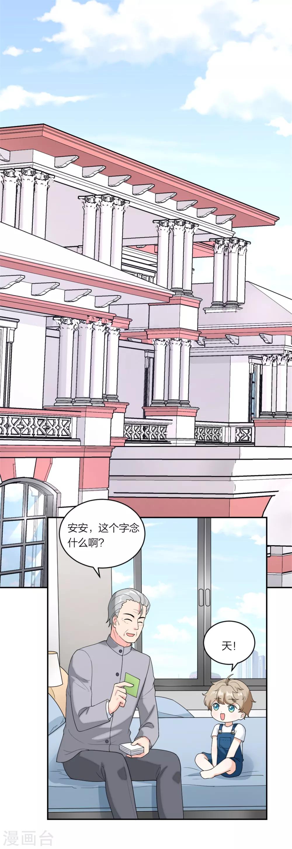 萌宝来袭：妈咪我爹地呢？韩漫全集-第74话 神奇的缘分无删减无遮挡章节图片 