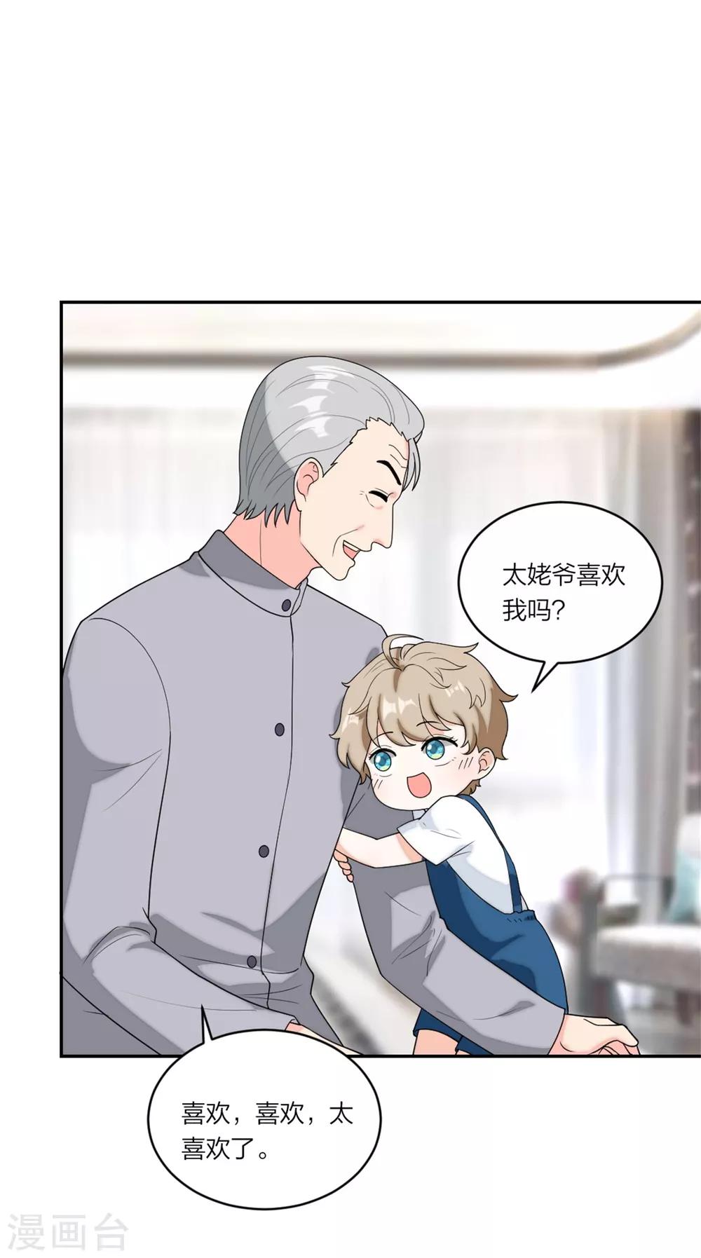 萌宝来袭：妈咪我爹地呢？韩漫全集-第74话 神奇的缘分无删减无遮挡章节图片 