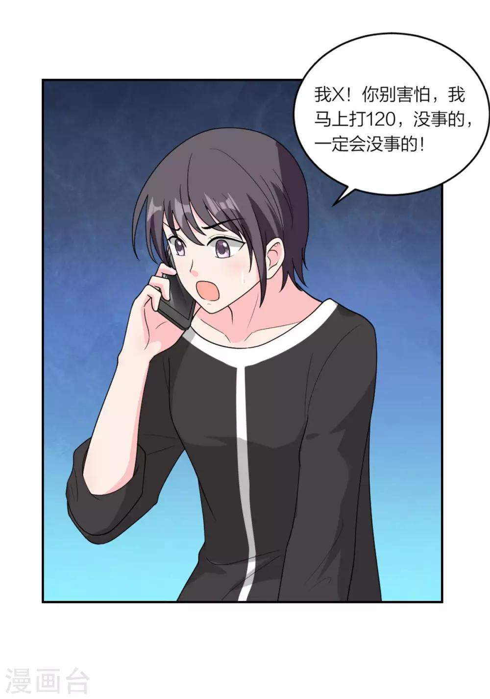 萌宝来袭：妈咪我爹地呢？韩漫全集-第75话 越来越宠她无删减无遮挡章节图片 
