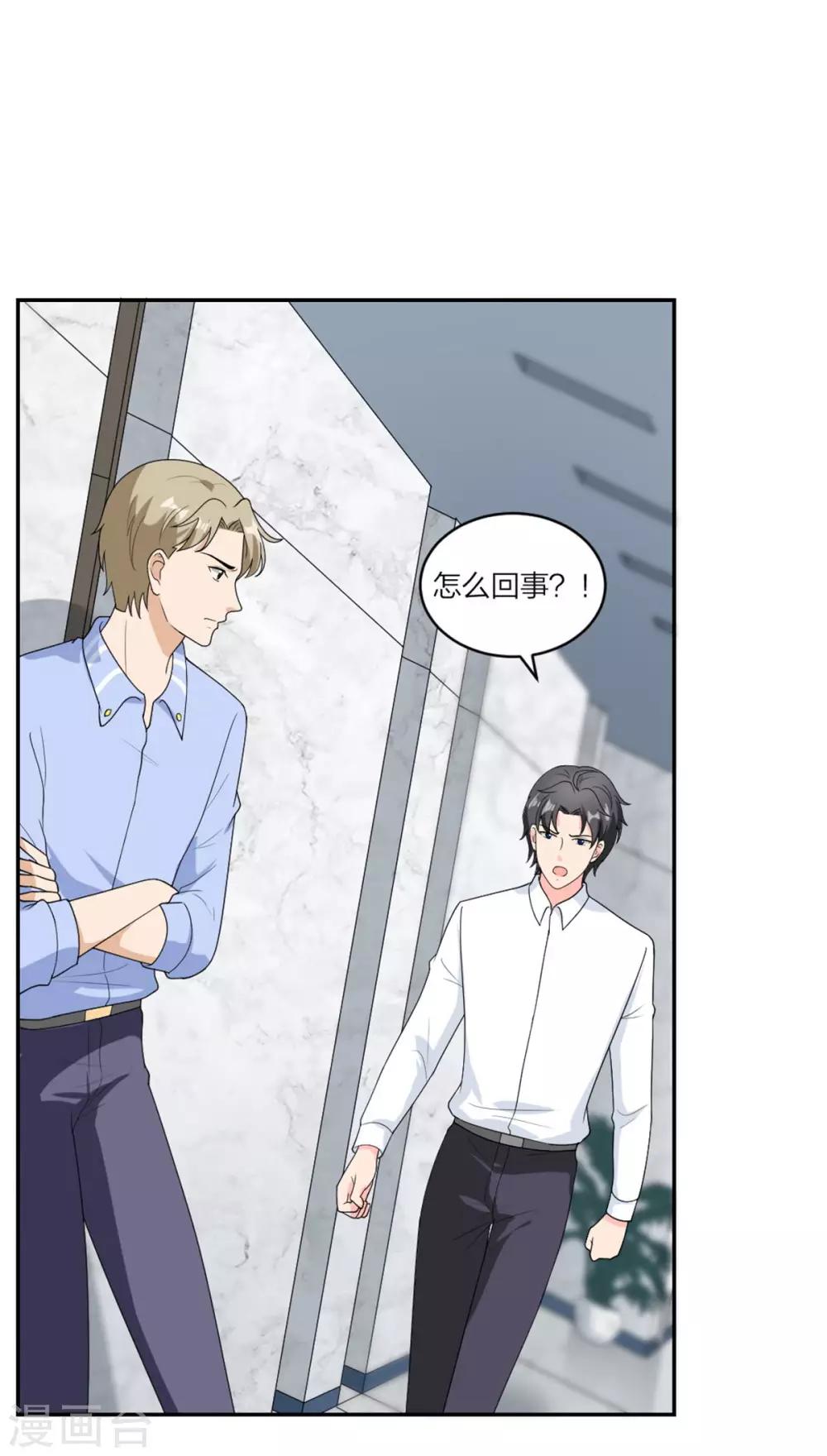 萌宝来袭：妈咪我爹地呢？韩漫全集-第75话 越来越宠她无删减无遮挡章节图片 