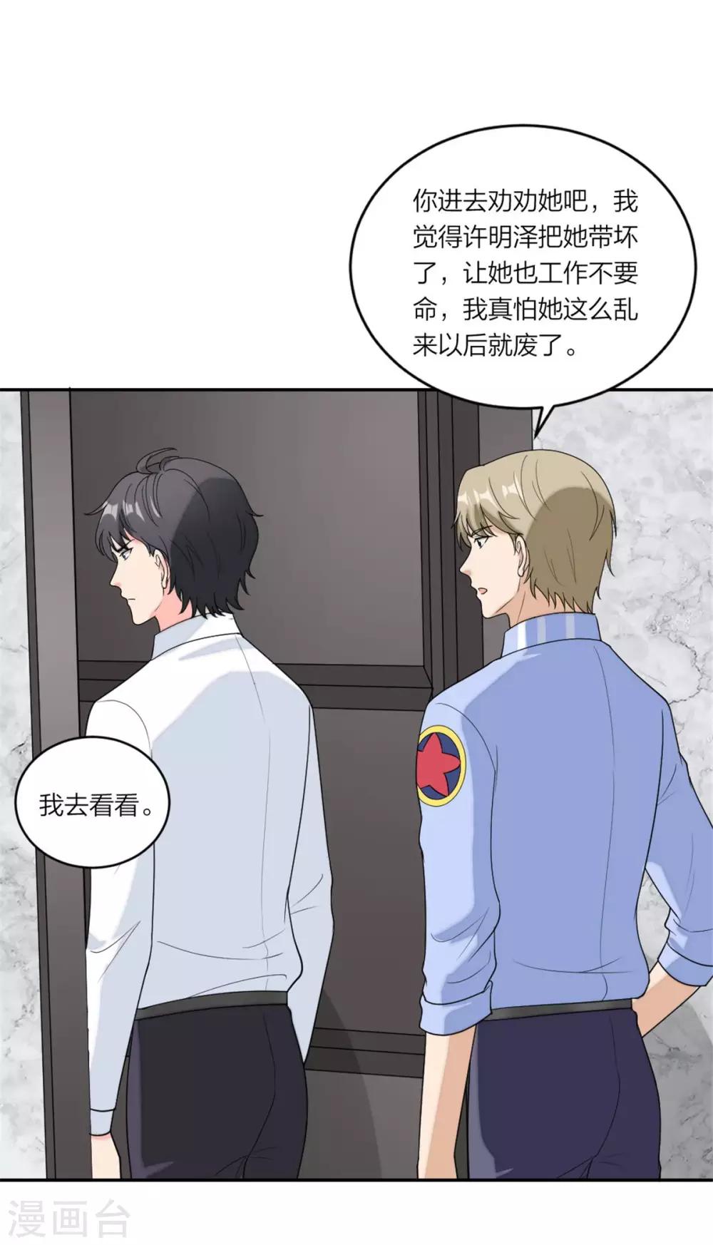 萌宝来袭：妈咪我爹地呢？韩漫全集-第75话 越来越宠她无删减无遮挡章节图片 
