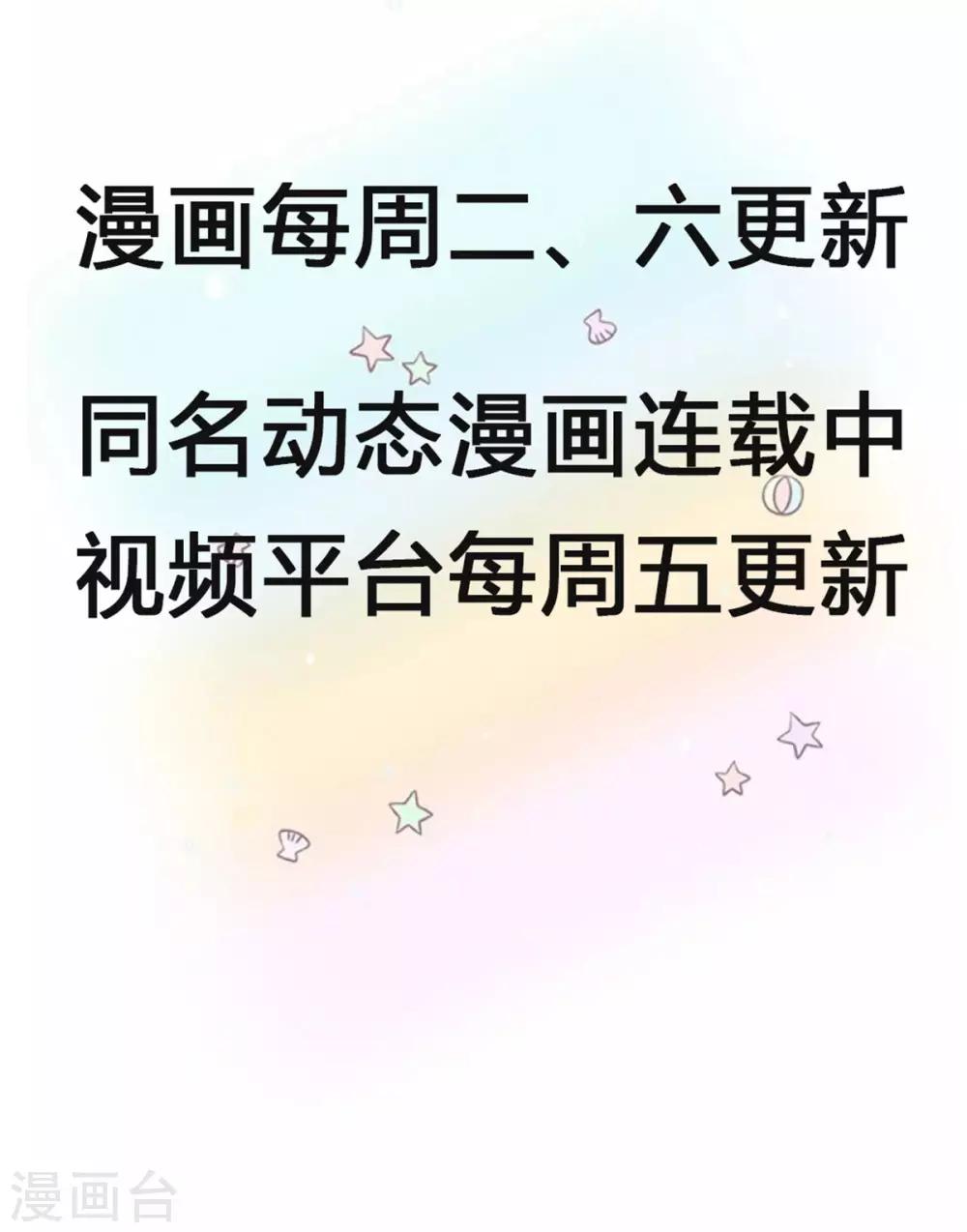 萌宝来袭：妈咪我爹地呢？韩漫全集-第75话 越来越宠她无删减无遮挡章节图片 