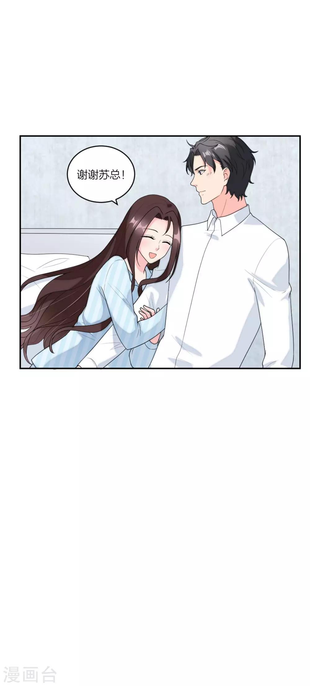 萌宝来袭：妈咪我爹地呢？韩漫全集-第75话 越来越宠她无删减无遮挡章节图片 