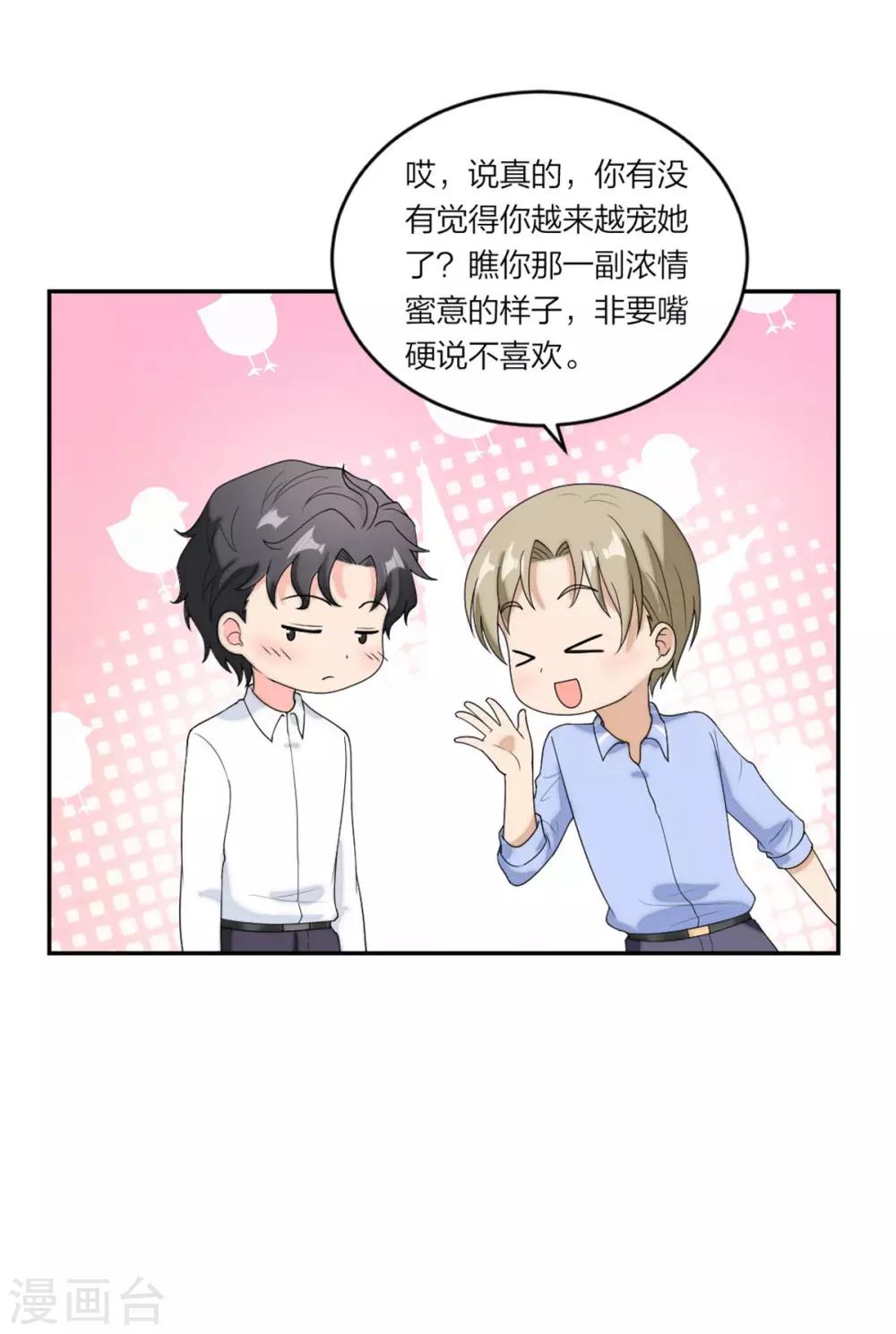 萌宝来袭：妈咪我爹地呢？韩漫全集-第75话 越来越宠她无删减无遮挡章节图片 