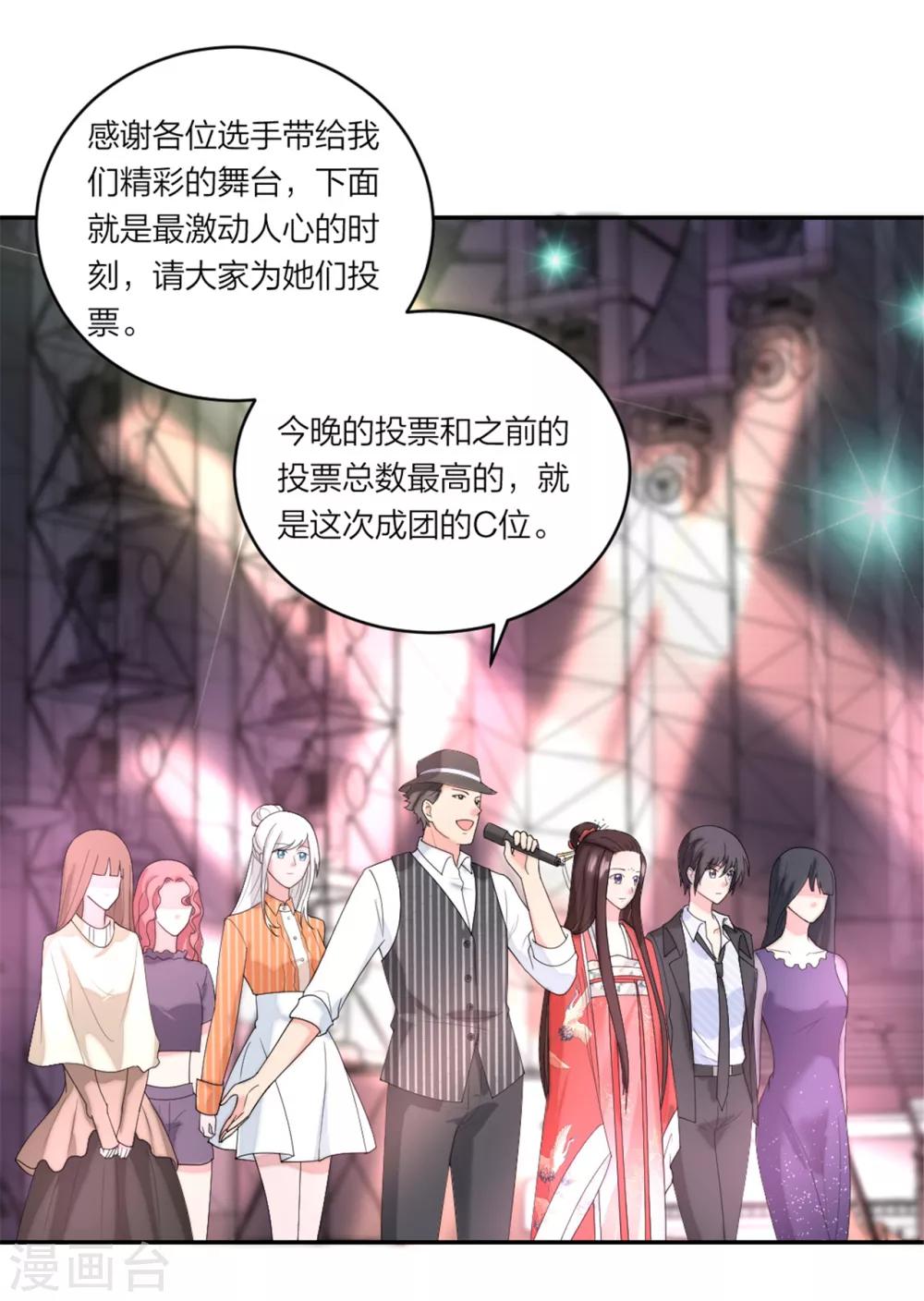 萌宝来袭：妈咪我爹地呢？韩漫全集-第76话 今晚！出道吧无删减无遮挡章节图片 