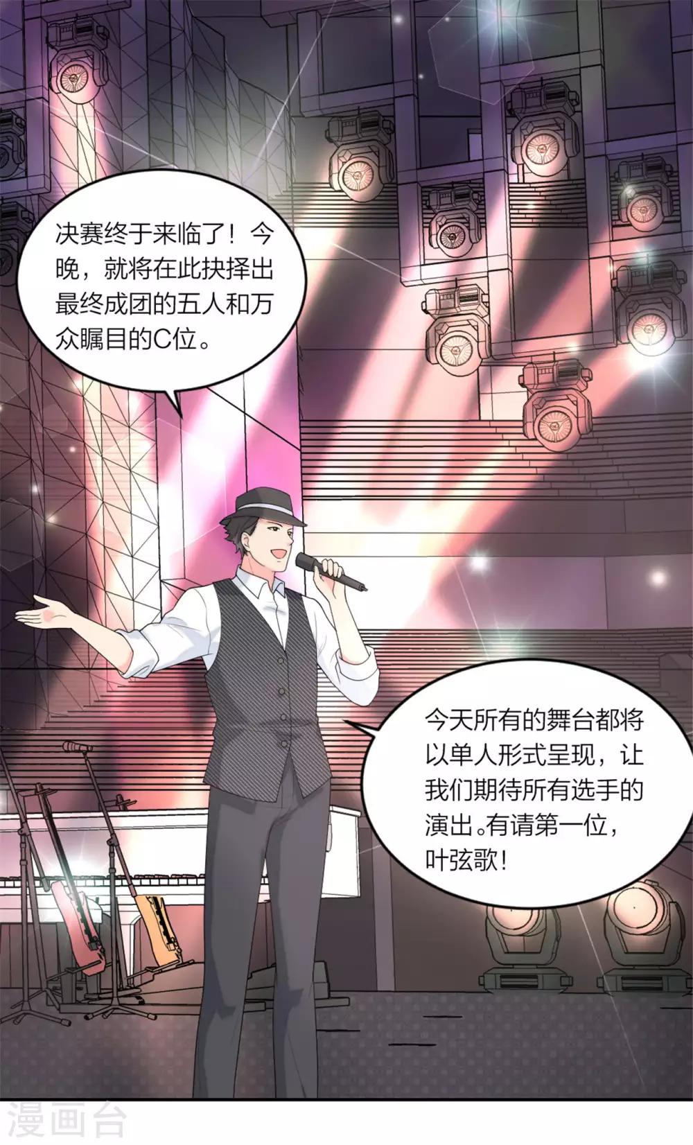 萌宝来袭：妈咪我爹地呢？韩漫全集-第76话 今晚！出道吧无删减无遮挡章节图片 