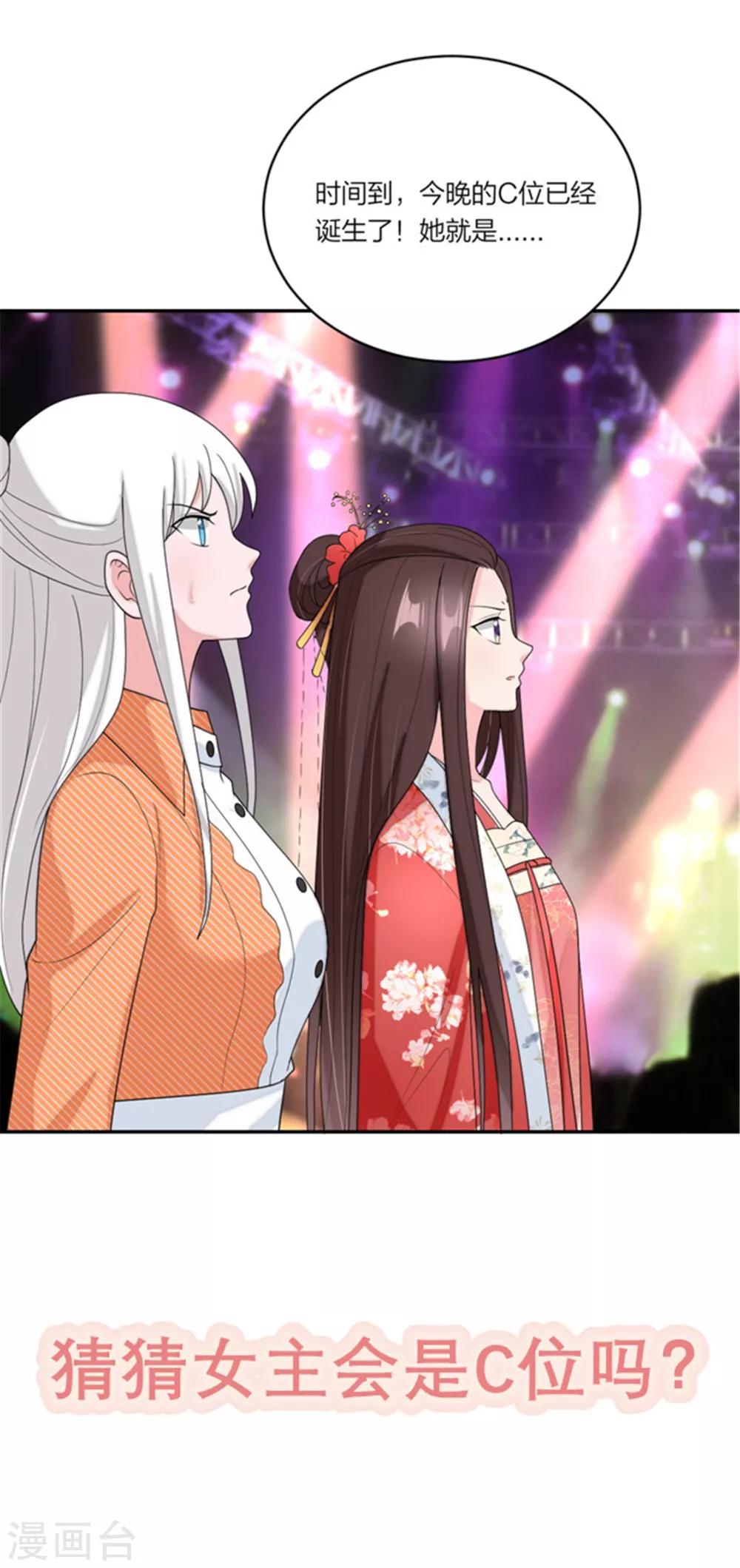萌宝来袭：妈咪我爹地呢？韩漫全集-第76话 今晚！出道吧无删减无遮挡章节图片 