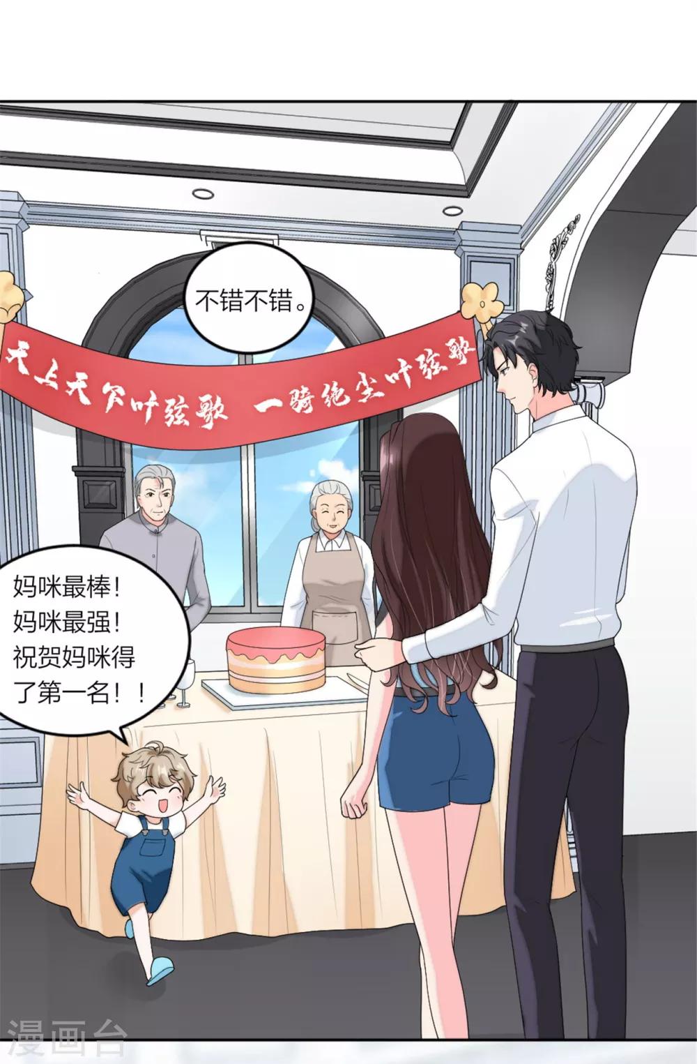 萌宝来袭：妈咪我爹地呢？韩漫全集-第77话 做爸妈的CP粉无删减无遮挡章节图片 