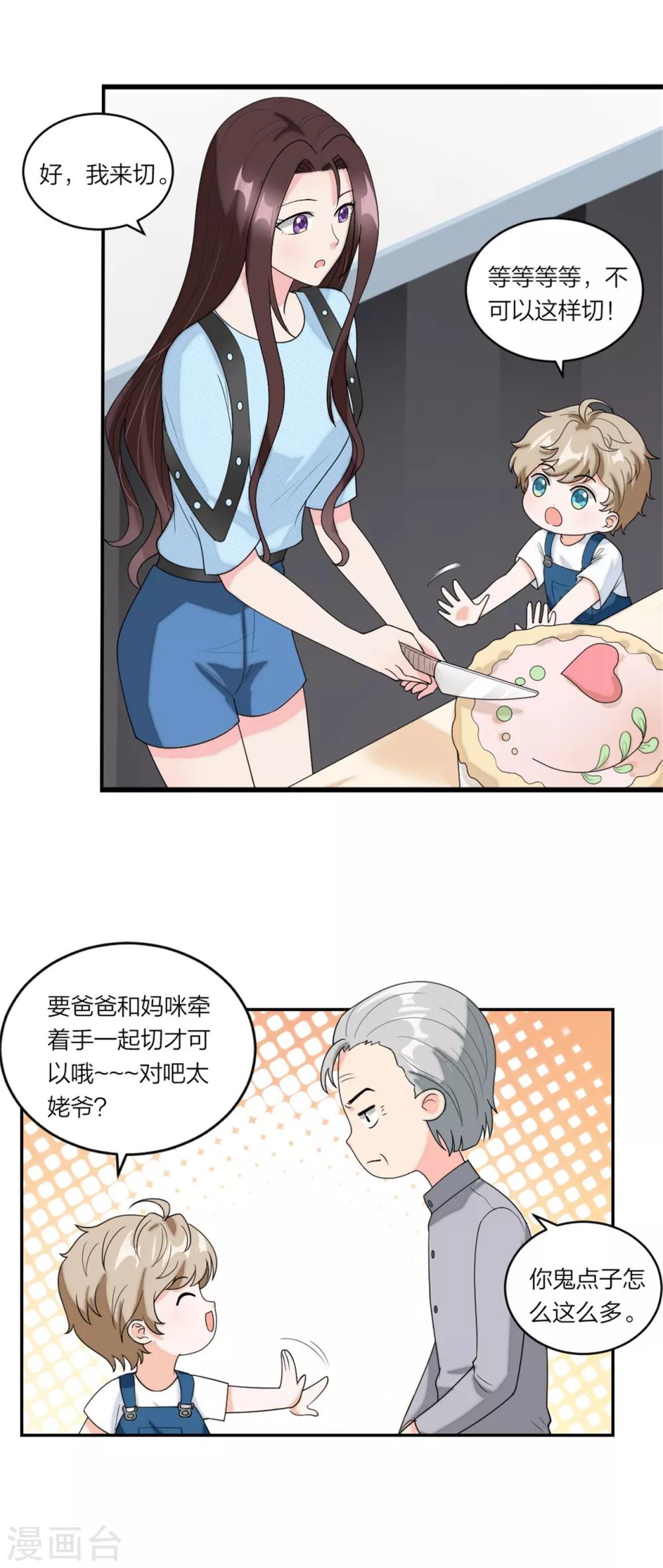 萌宝来袭：妈咪我爹地呢？韩漫全集-第77话 做爸妈的CP粉无删减无遮挡章节图片 