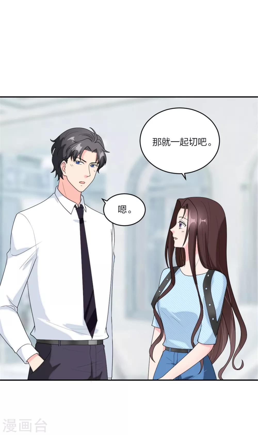萌宝来袭：妈咪我爹地呢？韩漫全集-第77话 做爸妈的CP粉无删减无遮挡章节图片 