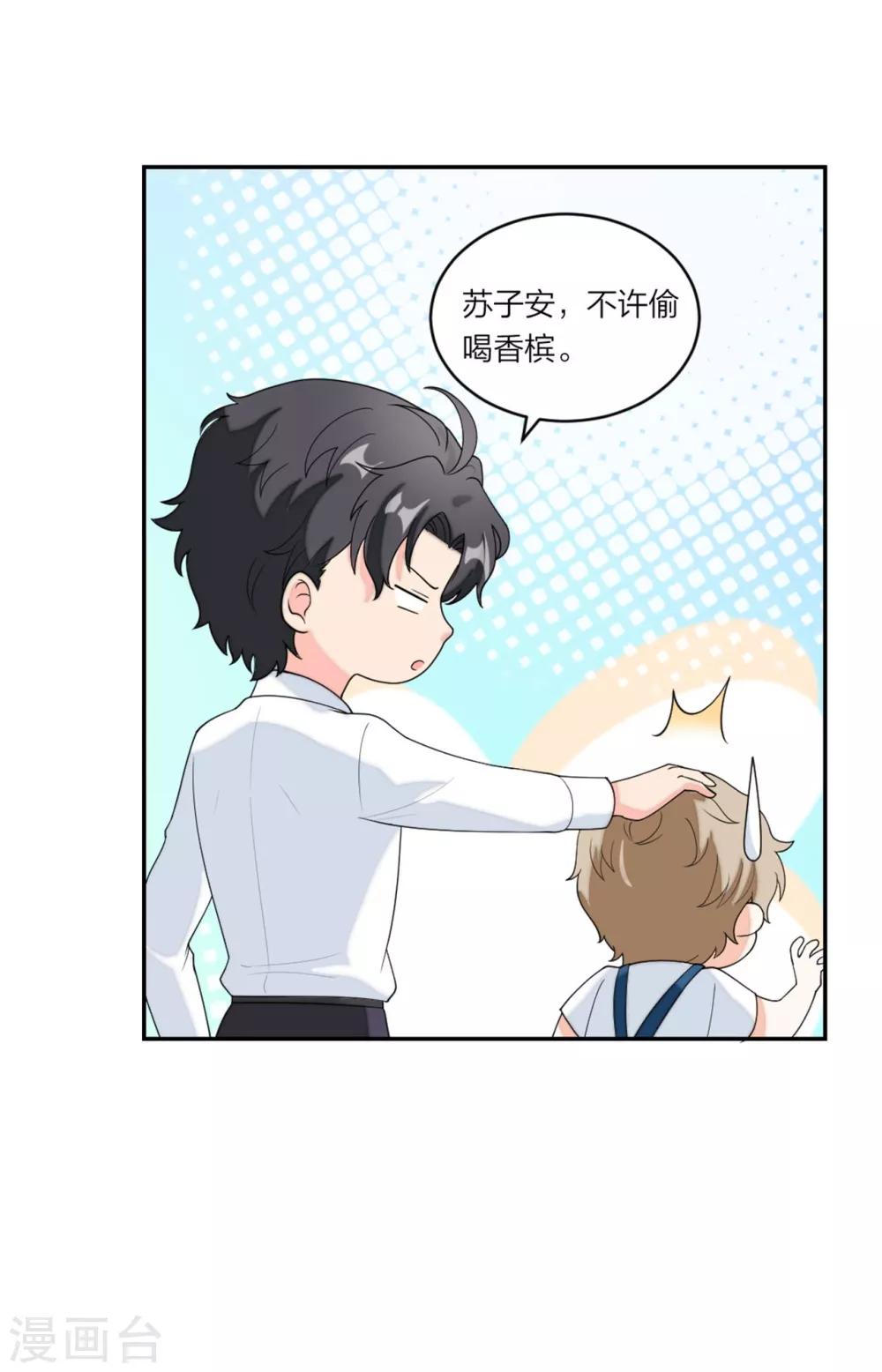 萌宝来袭：妈咪我爹地呢？韩漫全集-第77话 做爸妈的CP粉无删减无遮挡章节图片 