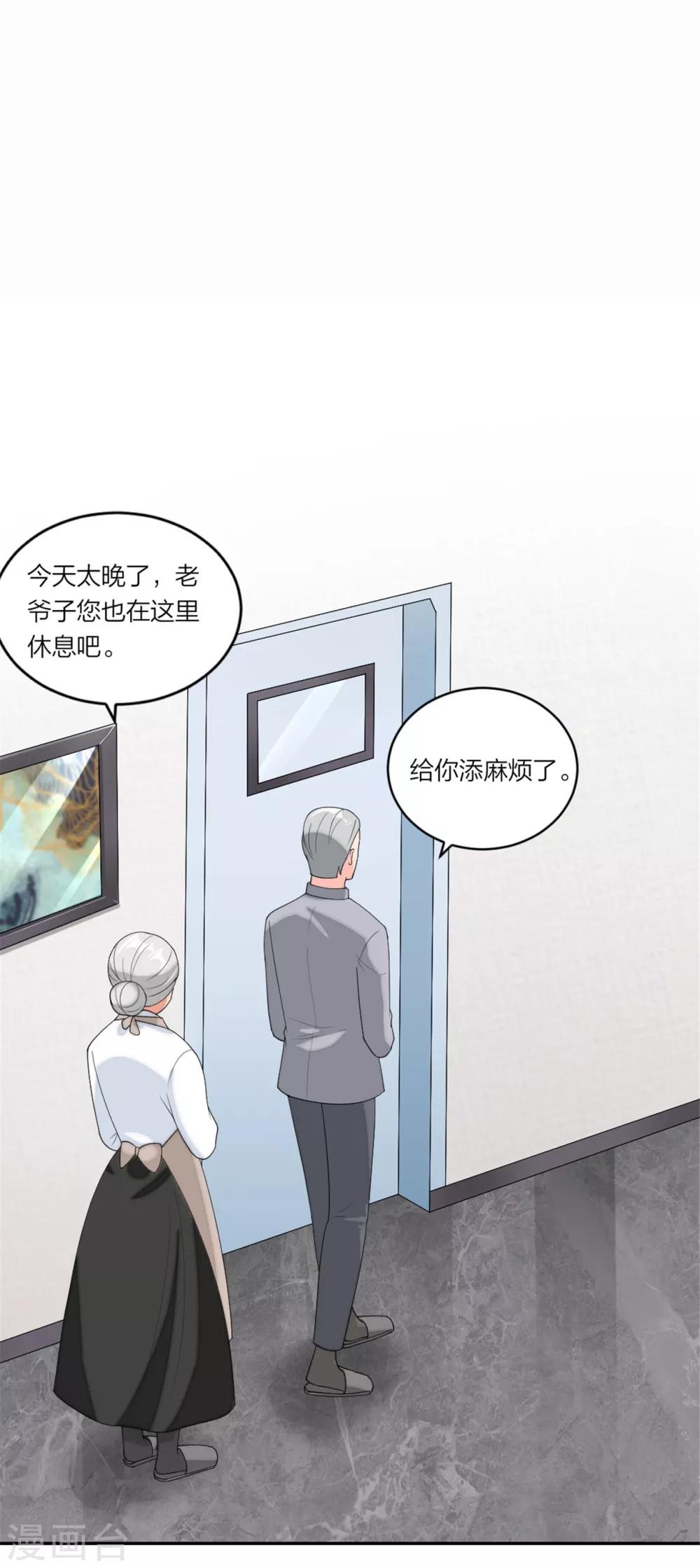 萌宝来袭：妈咪我爹地呢？韩漫全集-第77话 做爸妈的CP粉无删减无遮挡章节图片 