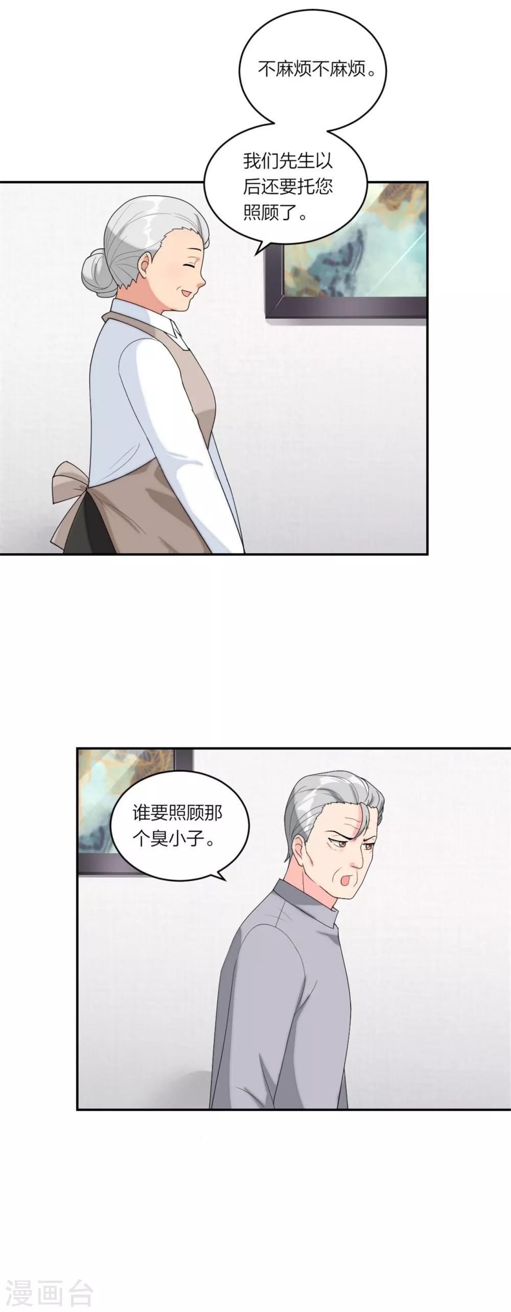萌宝来袭：妈咪我爹地呢？韩漫全集-第77话 做爸妈的CP粉无删减无遮挡章节图片 