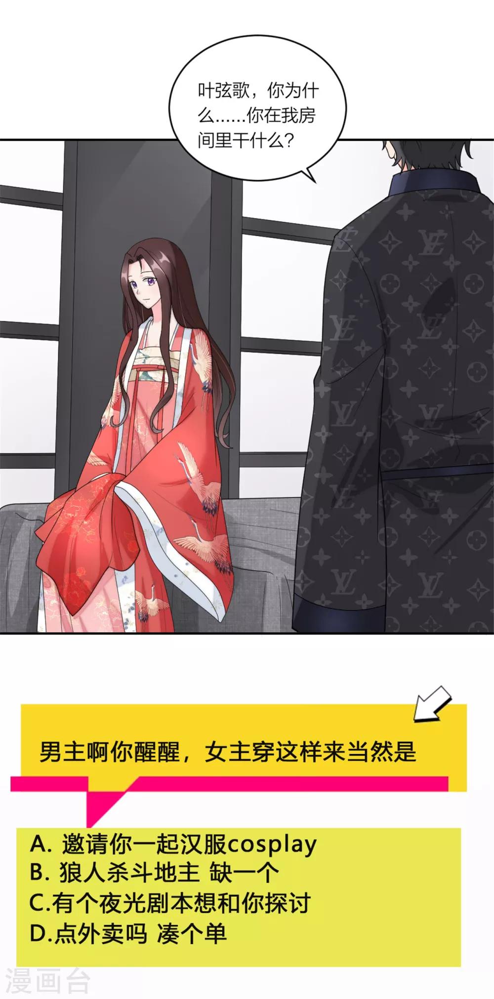 萌宝来袭：妈咪我爹地呢？韩漫全集-第77话 做爸妈的CP粉无删减无遮挡章节图片 