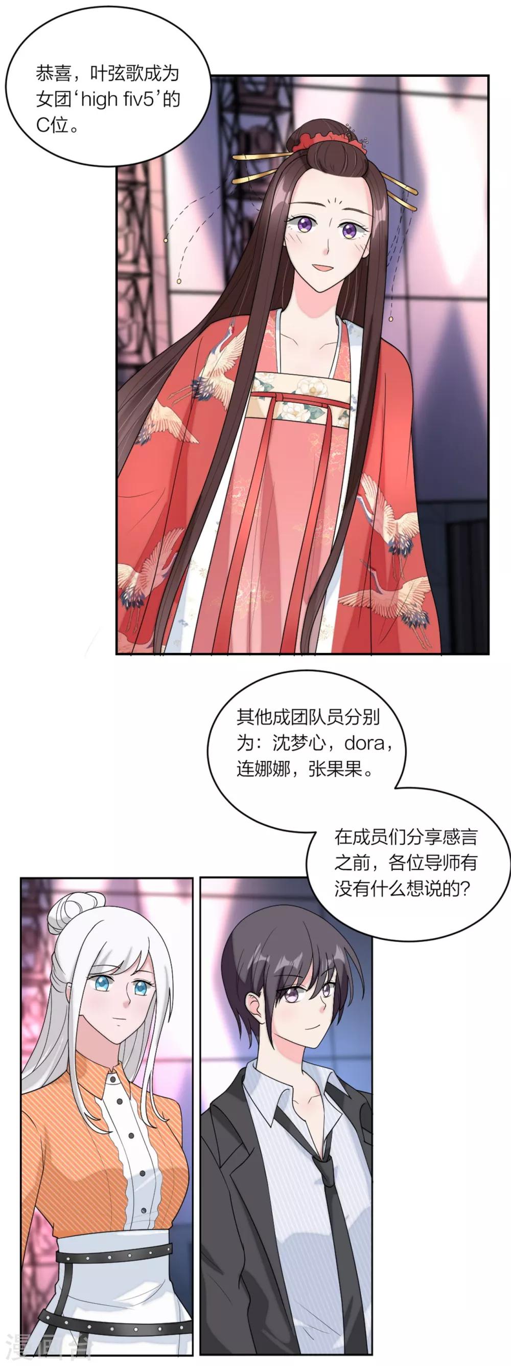 萌宝来袭：妈咪我爹地呢？韩漫全集-第77话 做爸妈的CP粉无删减无遮挡章节图片 