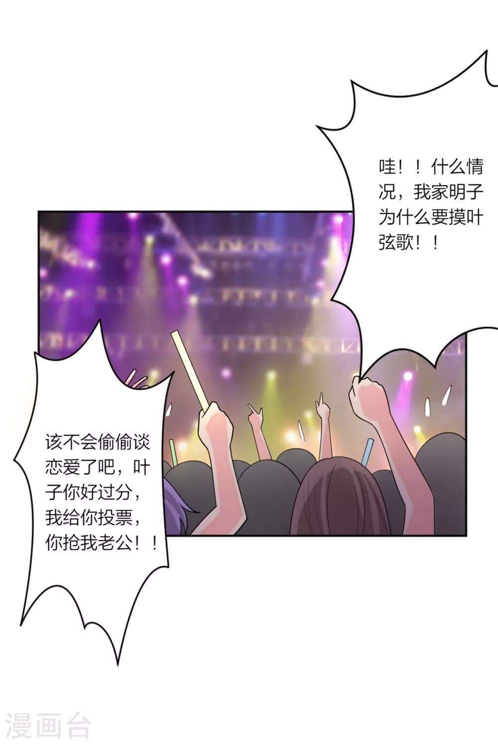 萌宝来袭：妈咪我爹地呢？韩漫全集-第77话 做爸妈的CP粉无删减无遮挡章节图片 