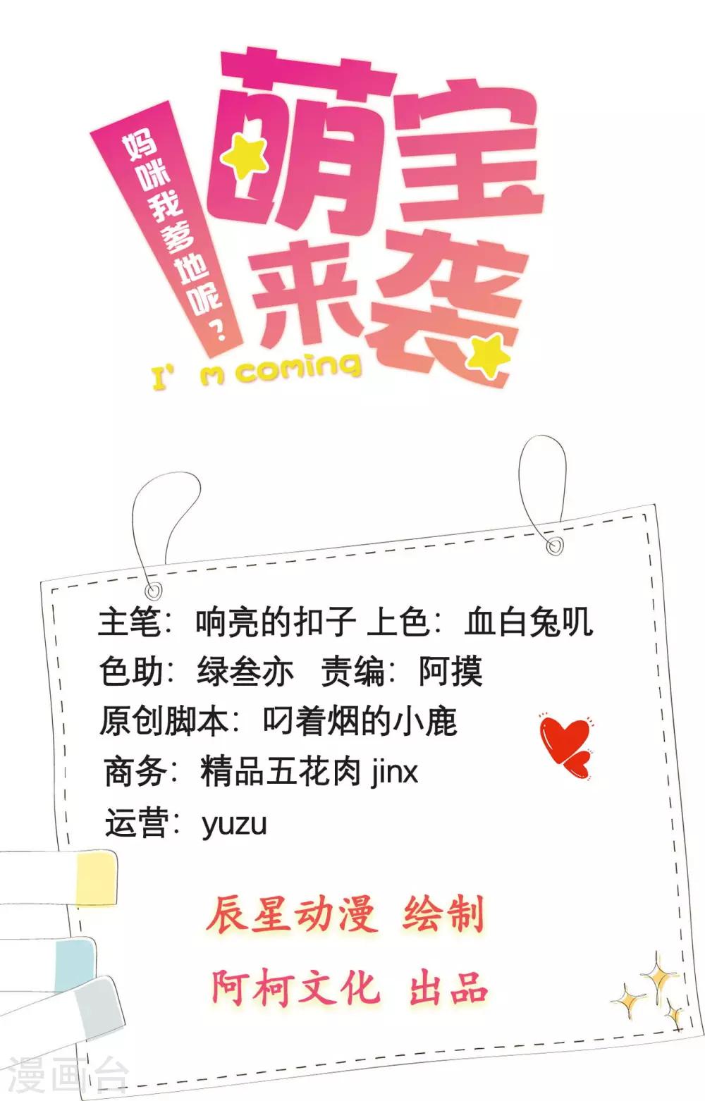 萌宝来袭：妈咪我爹地呢？韩漫全集-第78话 谢谢你爱我无删减无遮挡章节图片 