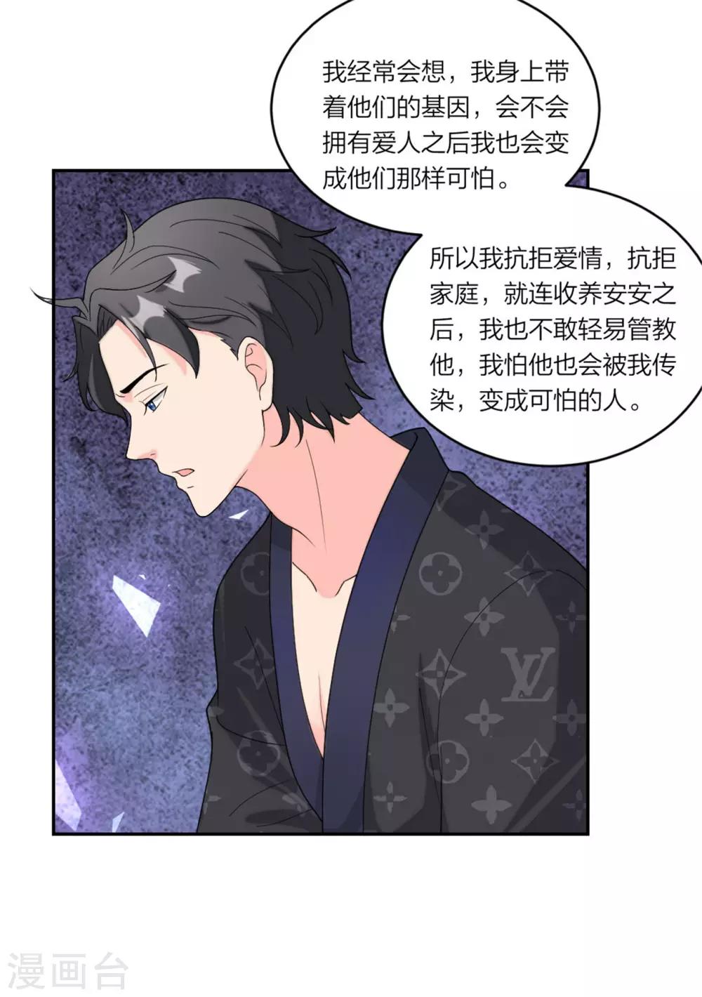 萌宝来袭：妈咪我爹地呢？韩漫全集-第78话 谢谢你爱我无删减无遮挡章节图片 