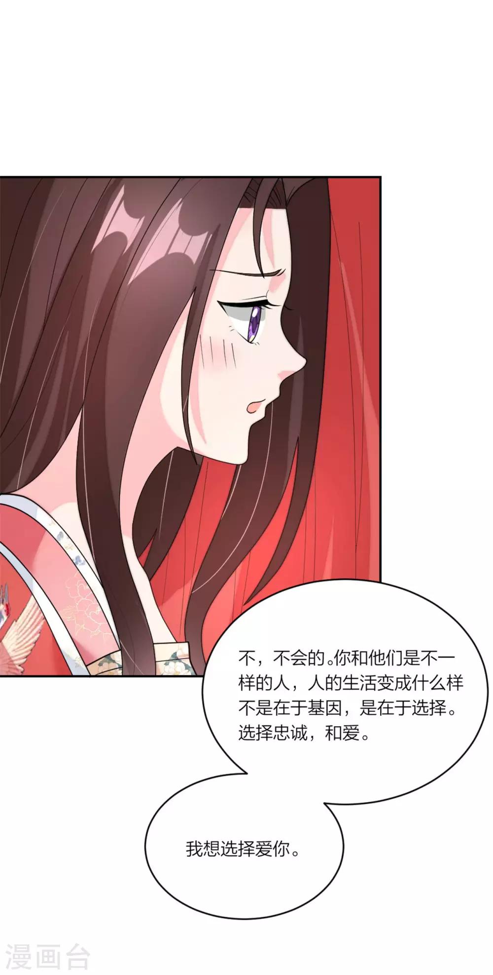 萌宝来袭：妈咪我爹地呢？韩漫全集-第78话 谢谢你爱我无删减无遮挡章节图片 
