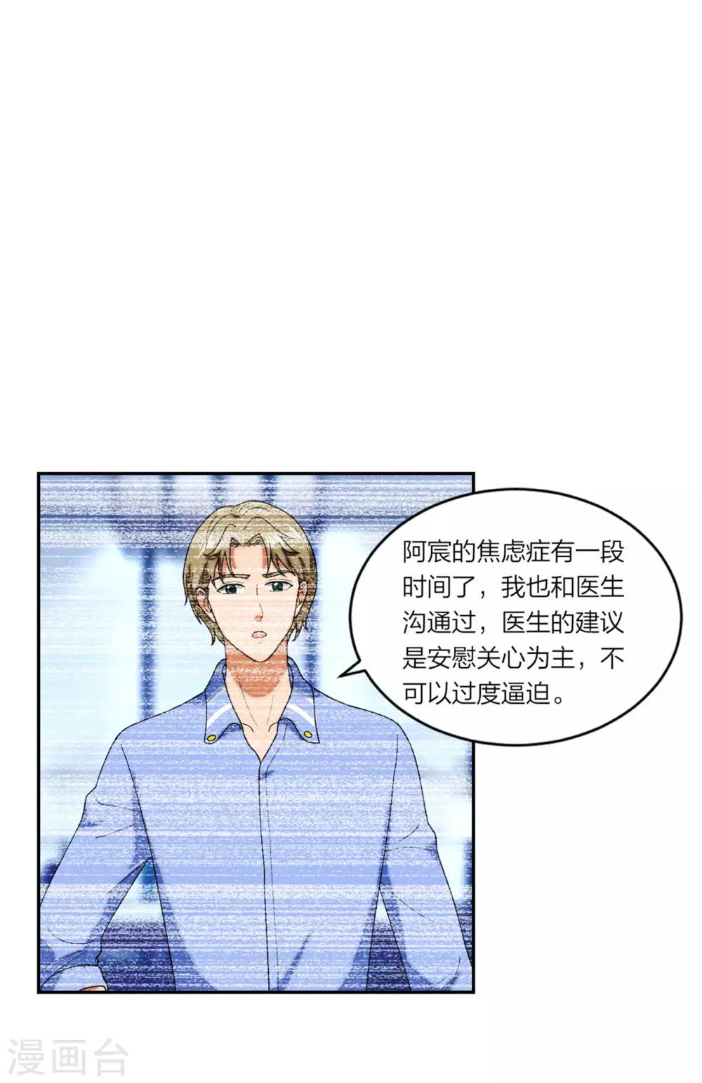 萌宝来袭：妈咪我爹地呢？韩漫全集-第78话 谢谢你爱我无删减无遮挡章节图片 
