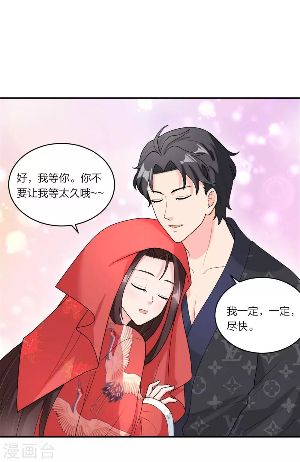 萌宝来袭：妈咪我爹地呢？韩漫全集-第78话 谢谢你爱我无删减无遮挡章节图片 
