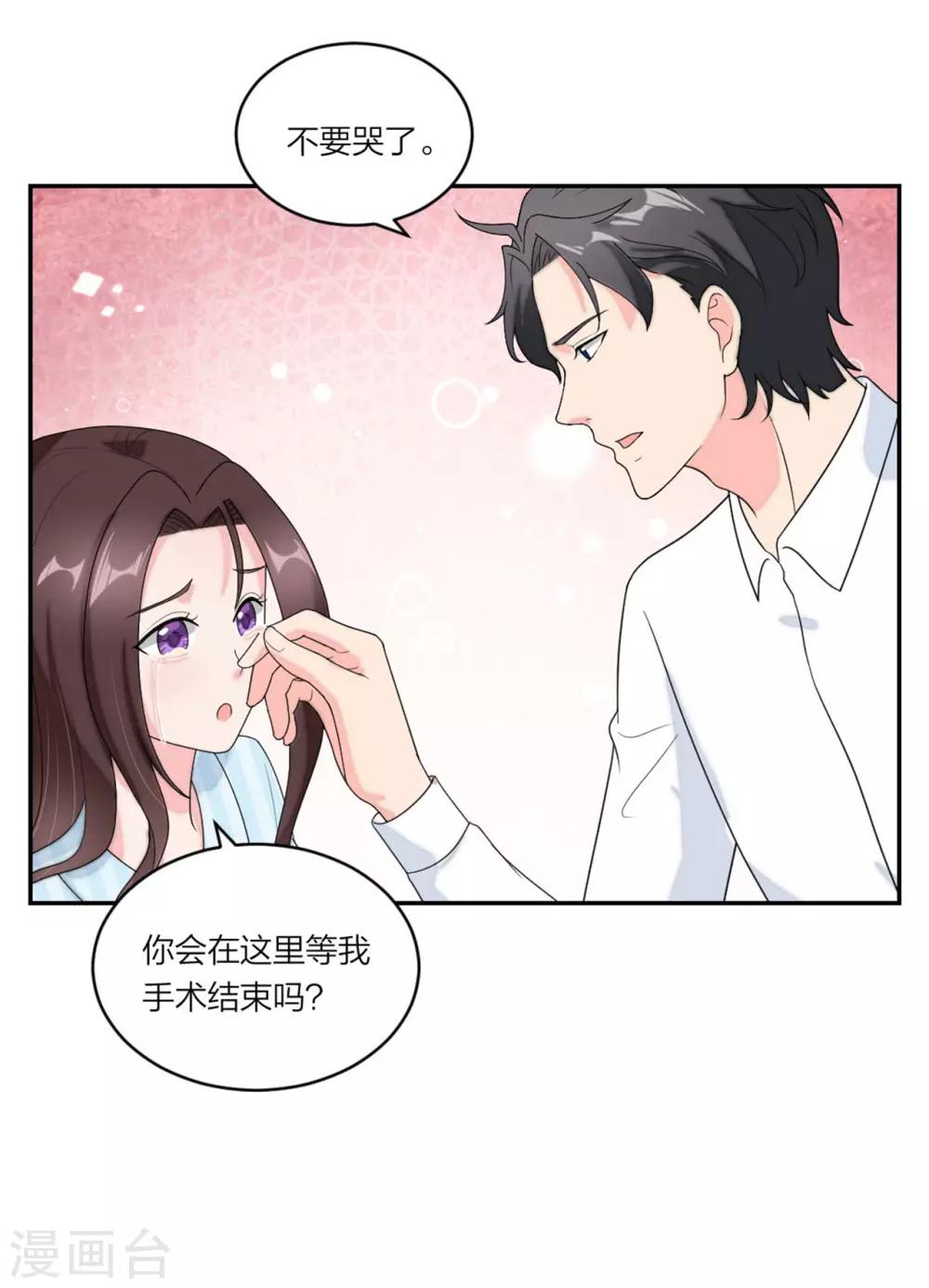 萌宝来袭：妈咪我爹地呢？韩漫全集-第79话 乖，听话哦无删减无遮挡章节图片 