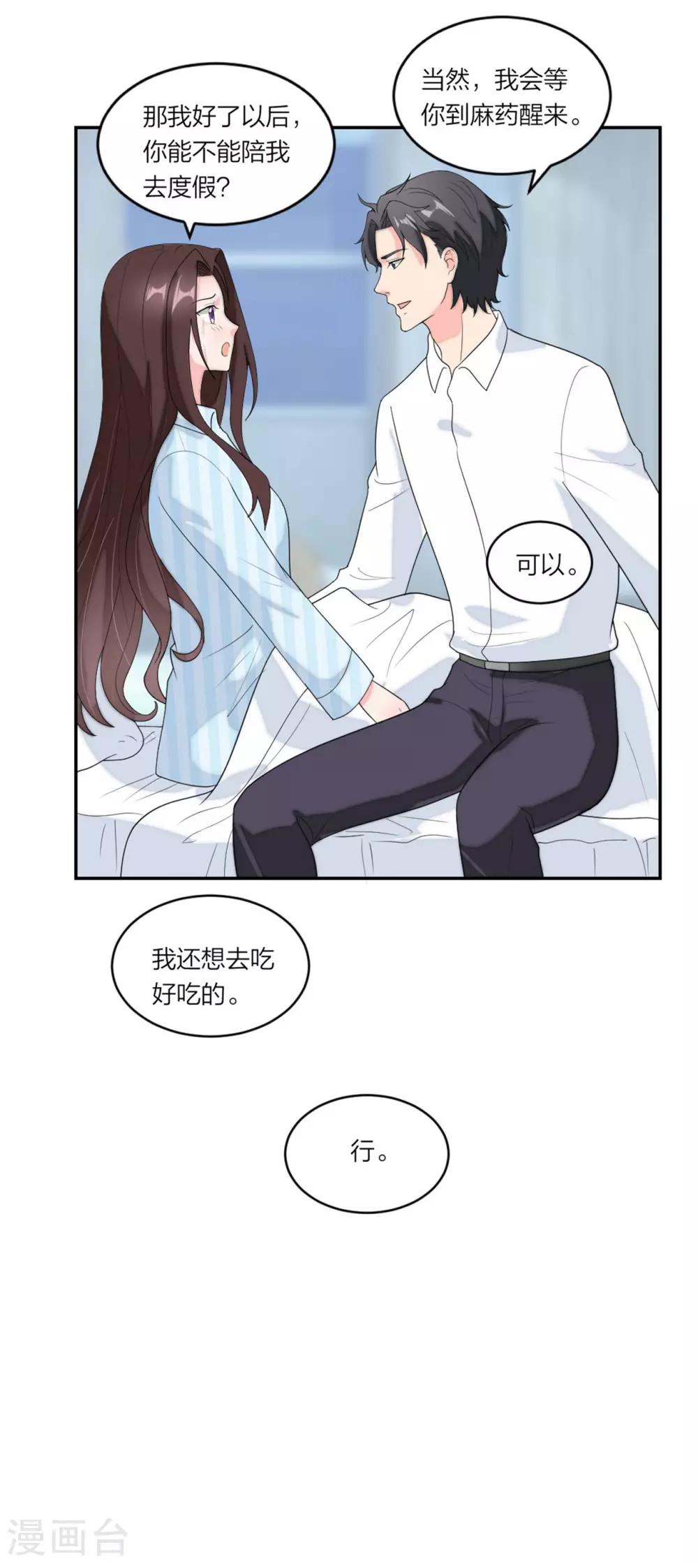 萌宝来袭：妈咪我爹地呢？韩漫全集-第79话 乖，听话哦无删减无遮挡章节图片 