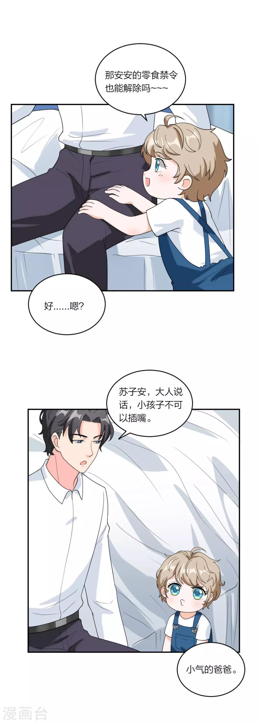 萌宝来袭：妈咪我爹地呢？韩漫全集-第79话 乖，听话哦无删减无遮挡章节图片 