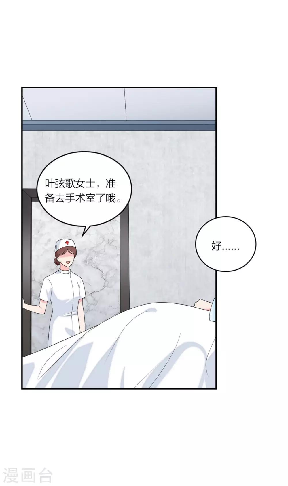 萌宝来袭：妈咪我爹地呢？韩漫全集-第79话 乖，听话哦无删减无遮挡章节图片 