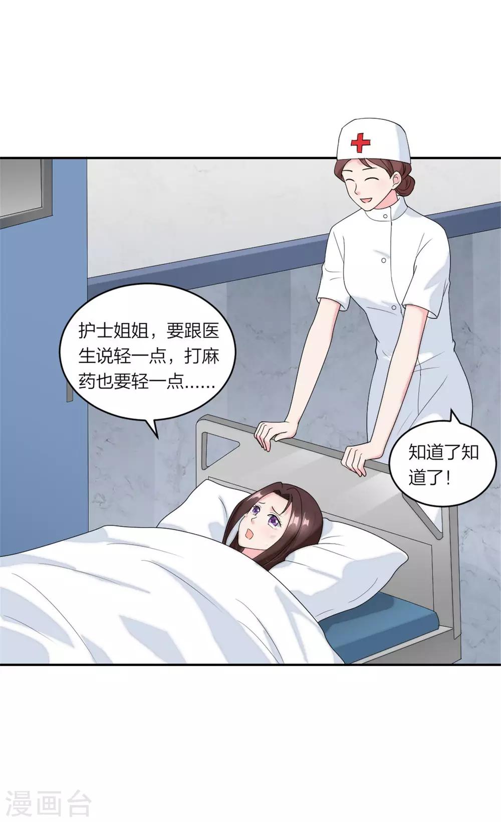 萌宝来袭：妈咪我爹地呢？韩漫全集-第79话 乖，听话哦无删减无遮挡章节图片 