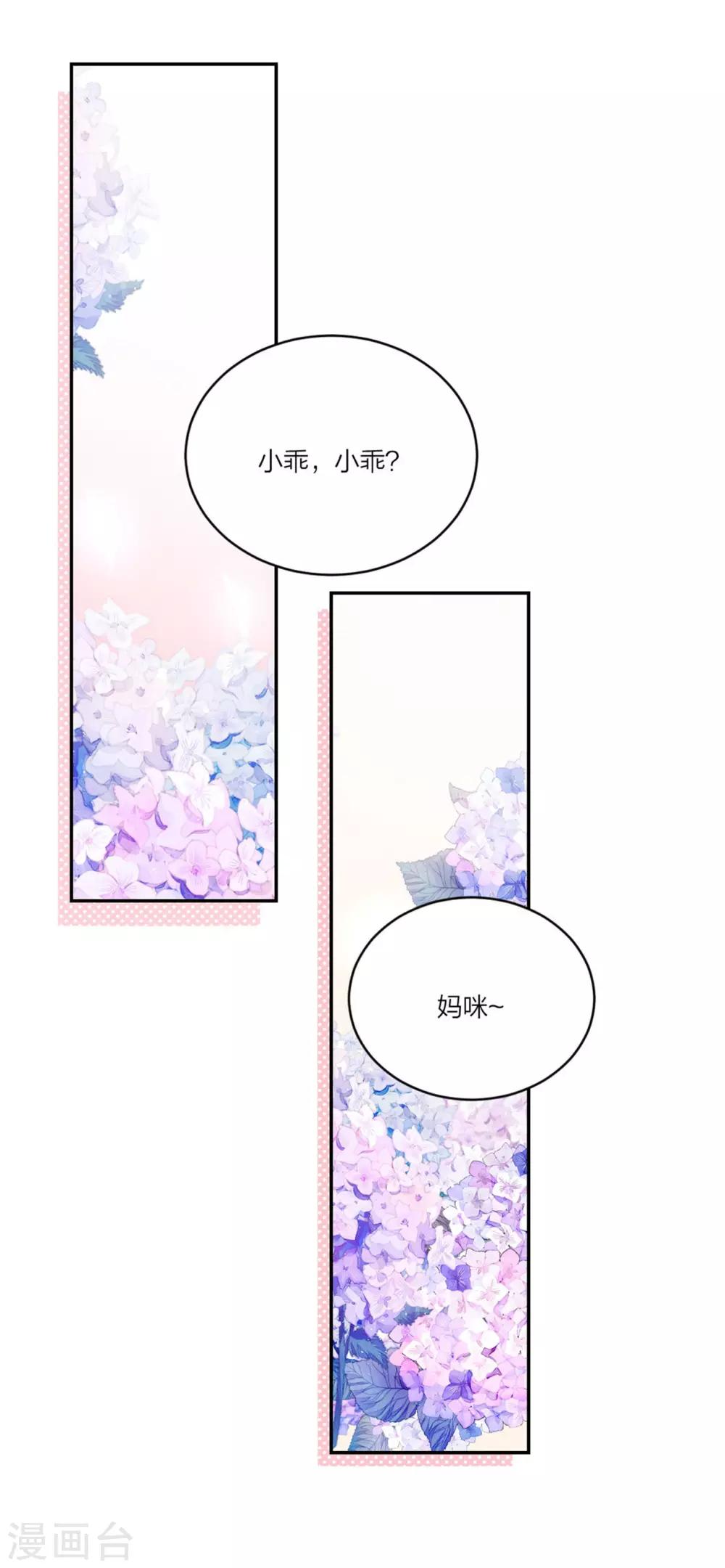 萌宝来袭：妈咪我爹地呢？韩漫全集-第79话 乖，听话哦无删减无遮挡章节图片 
