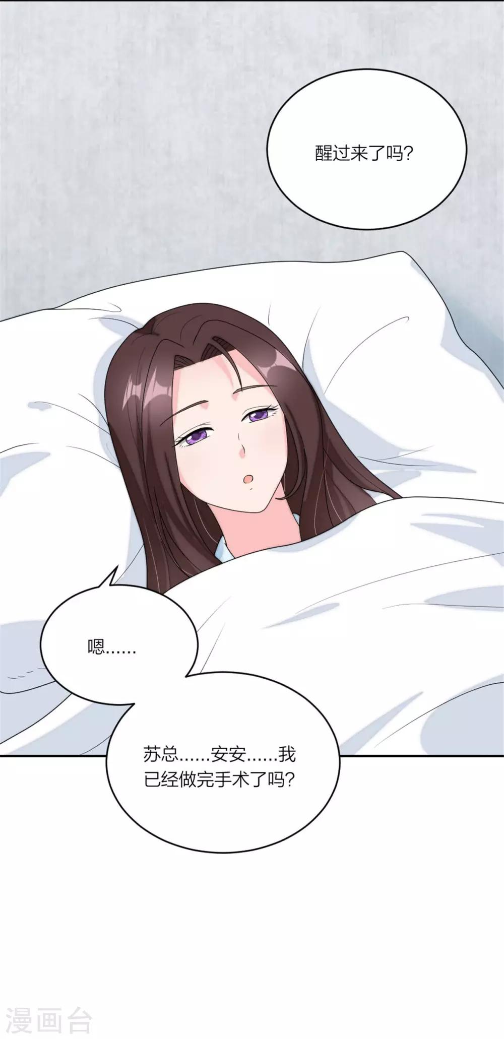 萌宝来袭：妈咪我爹地呢？韩漫全集-第79话 乖，听话哦无删减无遮挡章节图片 