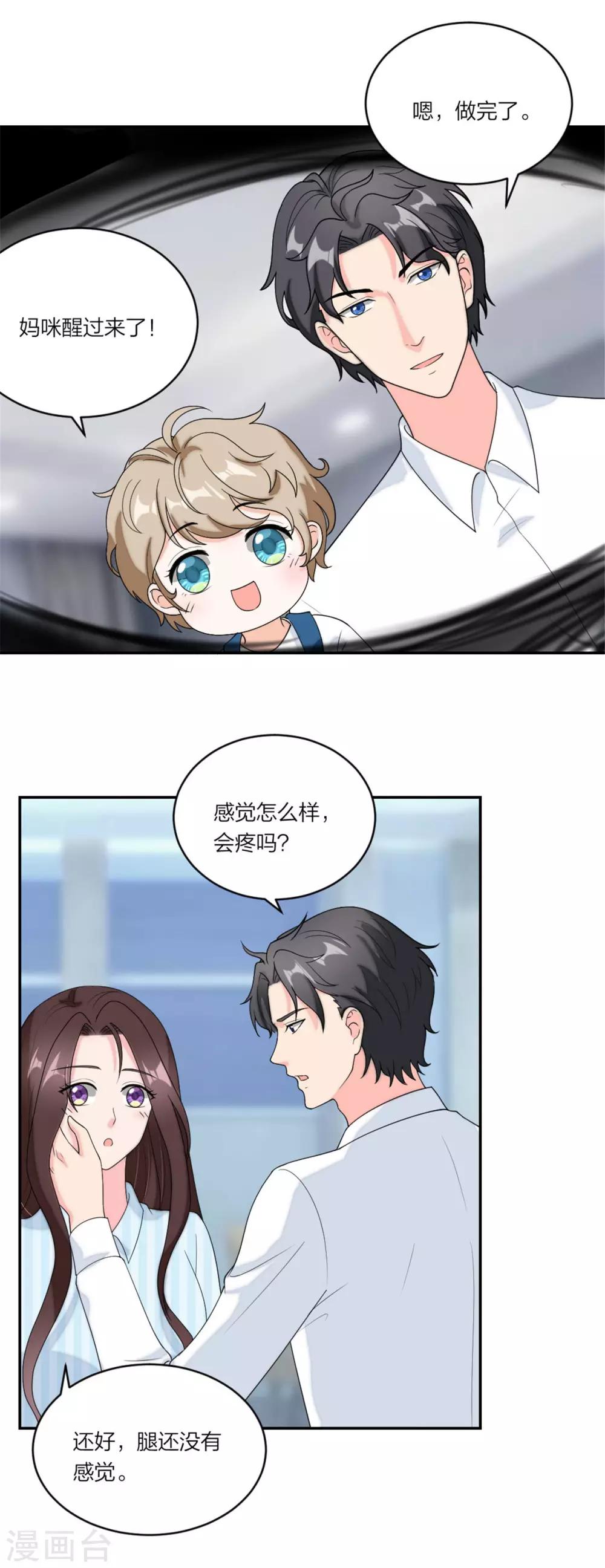 萌宝来袭：妈咪我爹地呢？韩漫全集-第79话 乖，听话哦无删减无遮挡章节图片 