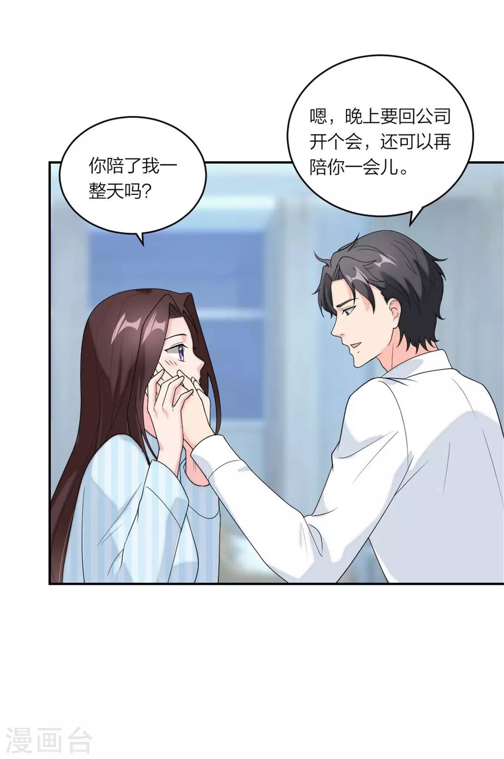 萌宝来袭：妈咪我爹地呢？韩漫全集-第79话 乖，听话哦无删减无遮挡章节图片 