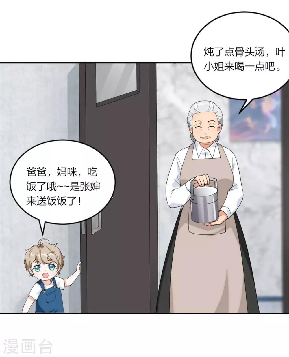 萌宝来袭：妈咪我爹地呢？韩漫全集-第79话 乖，听话哦无删减无遮挡章节图片 