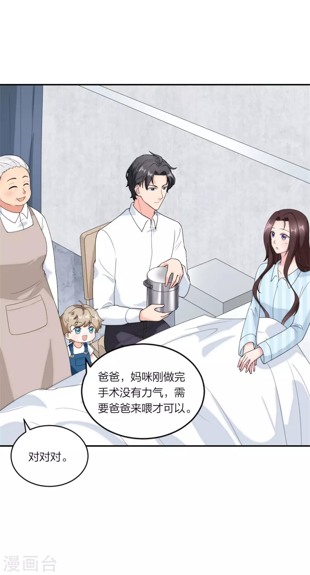 萌宝来袭：妈咪我爹地呢？韩漫全集-第79话 乖，听话哦无删减无遮挡章节图片 