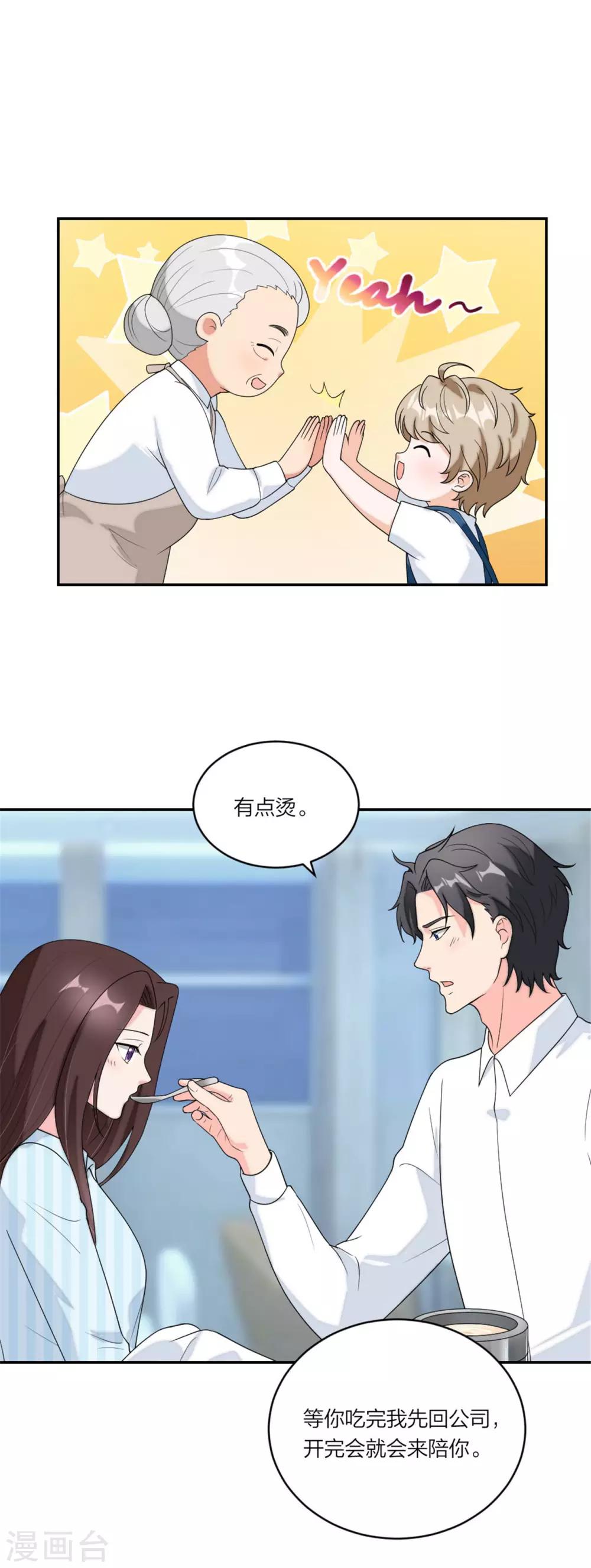 萌宝来袭：妈咪我爹地呢？韩漫全集-第79话 乖，听话哦无删减无遮挡章节图片 