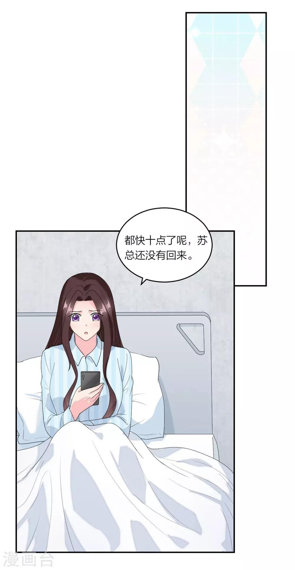 萌宝来袭：妈咪我爹地呢？韩漫全集-第79话 乖，听话哦无删减无遮挡章节图片 