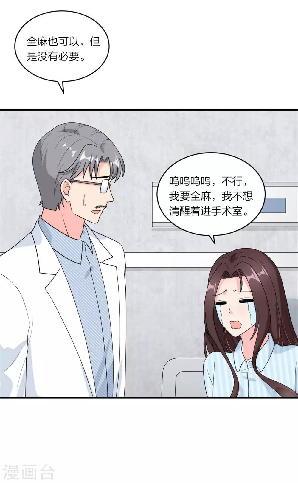 萌宝来袭：妈咪我爹地呢？韩漫全集-第79话 乖，听话哦无删减无遮挡章节图片 