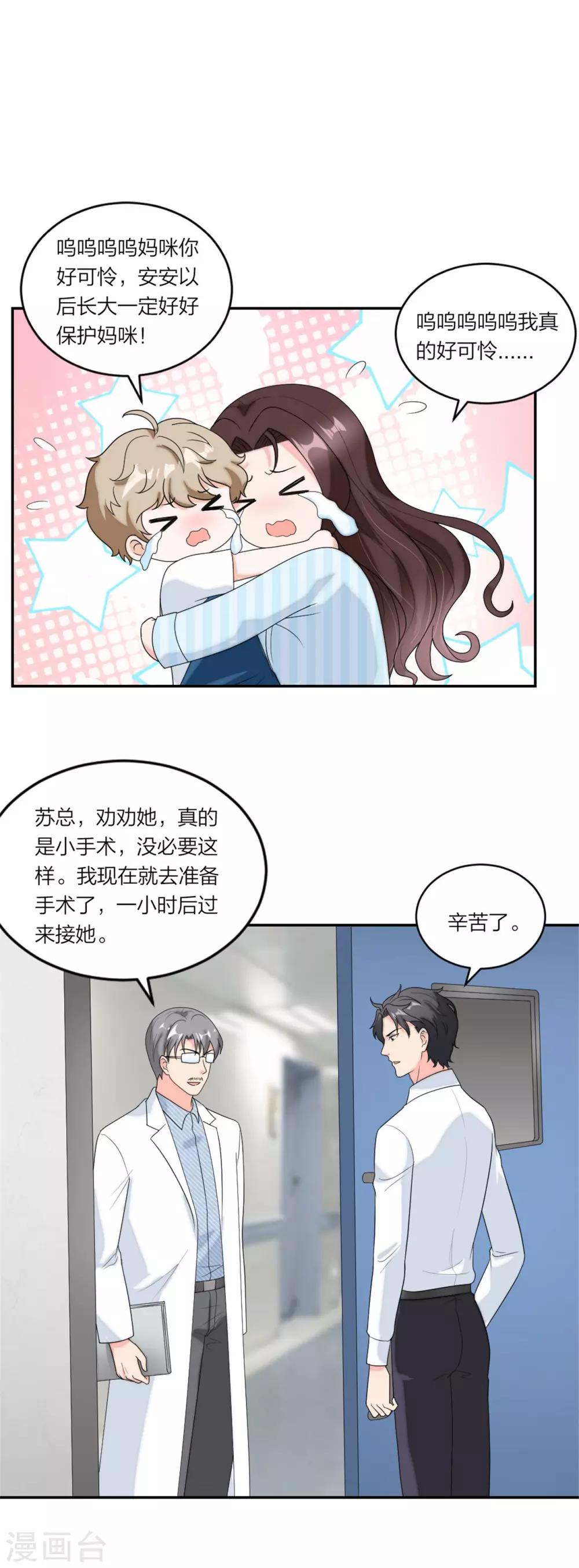 萌宝来袭：妈咪我爹地呢？韩漫全集-第79话 乖，听话哦无删减无遮挡章节图片 